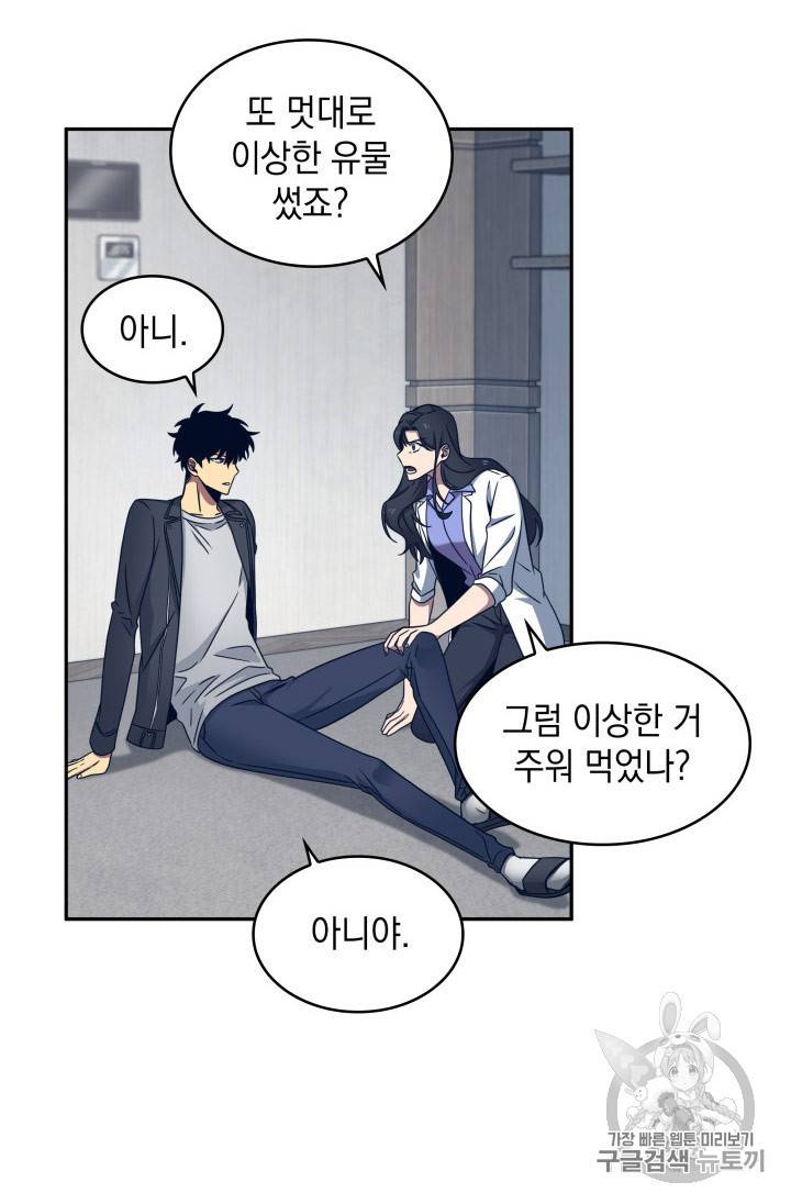 도굴왕 167화 86