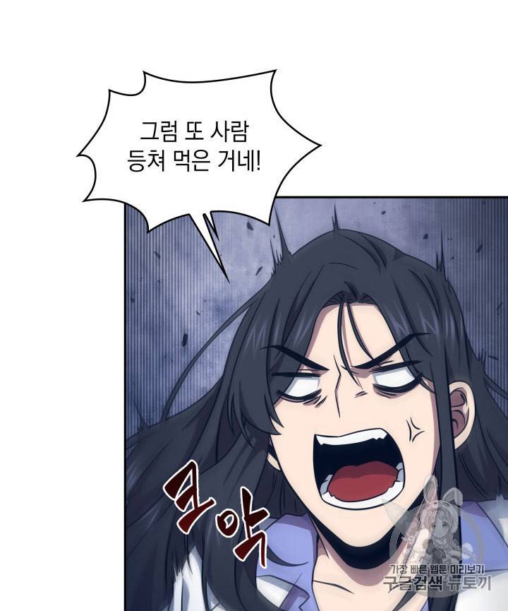 도굴왕 167화 87