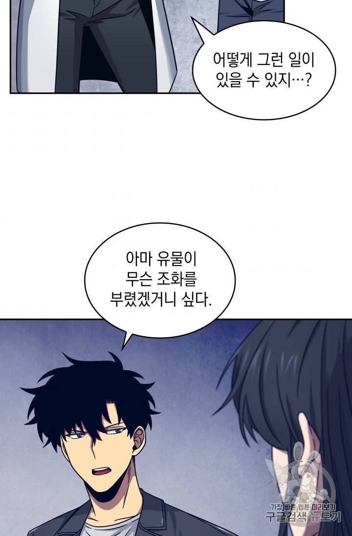 도굴왕 167화 95