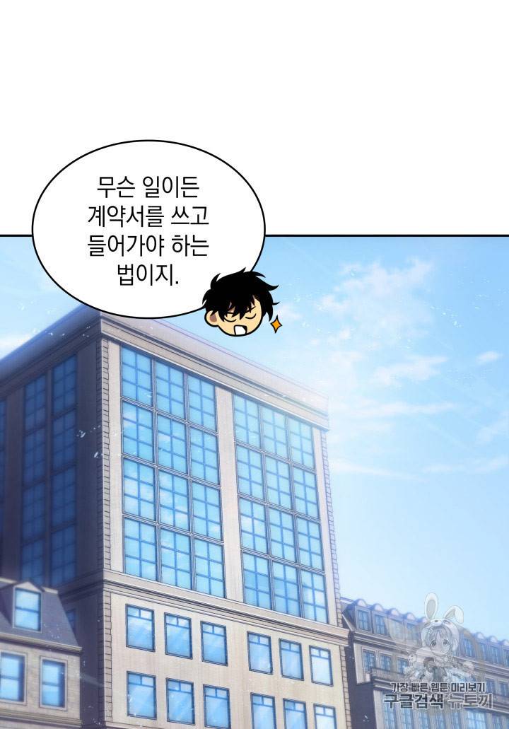 도굴왕 167화 102