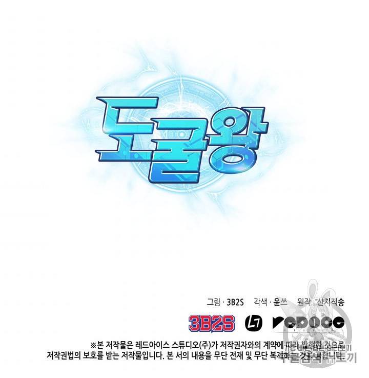 도굴왕 167화 104