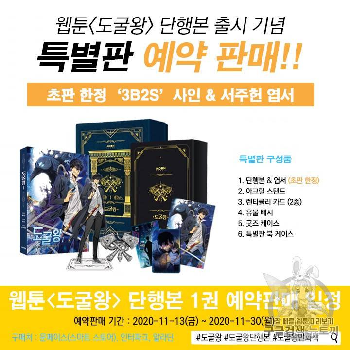 도굴왕 167화 105