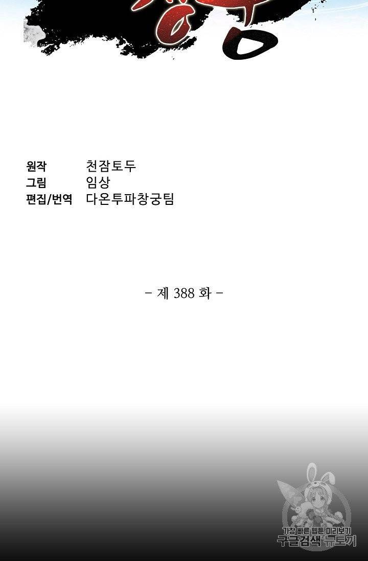 투파창궁 388화 2