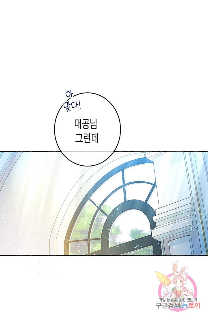 여주에게 버려진 악당을 구하는 방법 13화 1