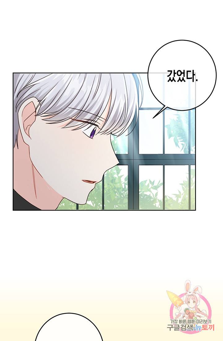 여주에게 버려진 악당을 구하는 방법 13화 3