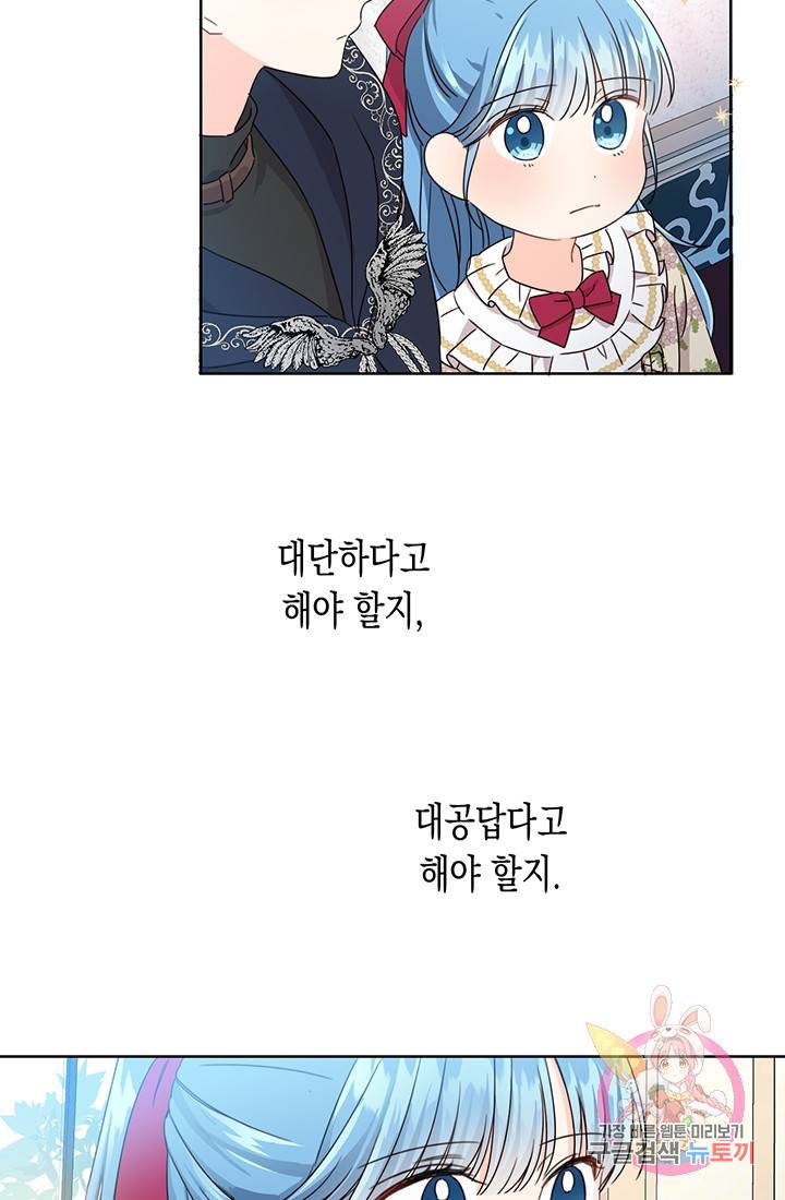 여주에게 버려진 악당을 구하는 방법 13화 7