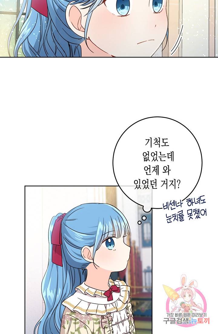 여주에게 버려진 악당을 구하는 방법 13화 8