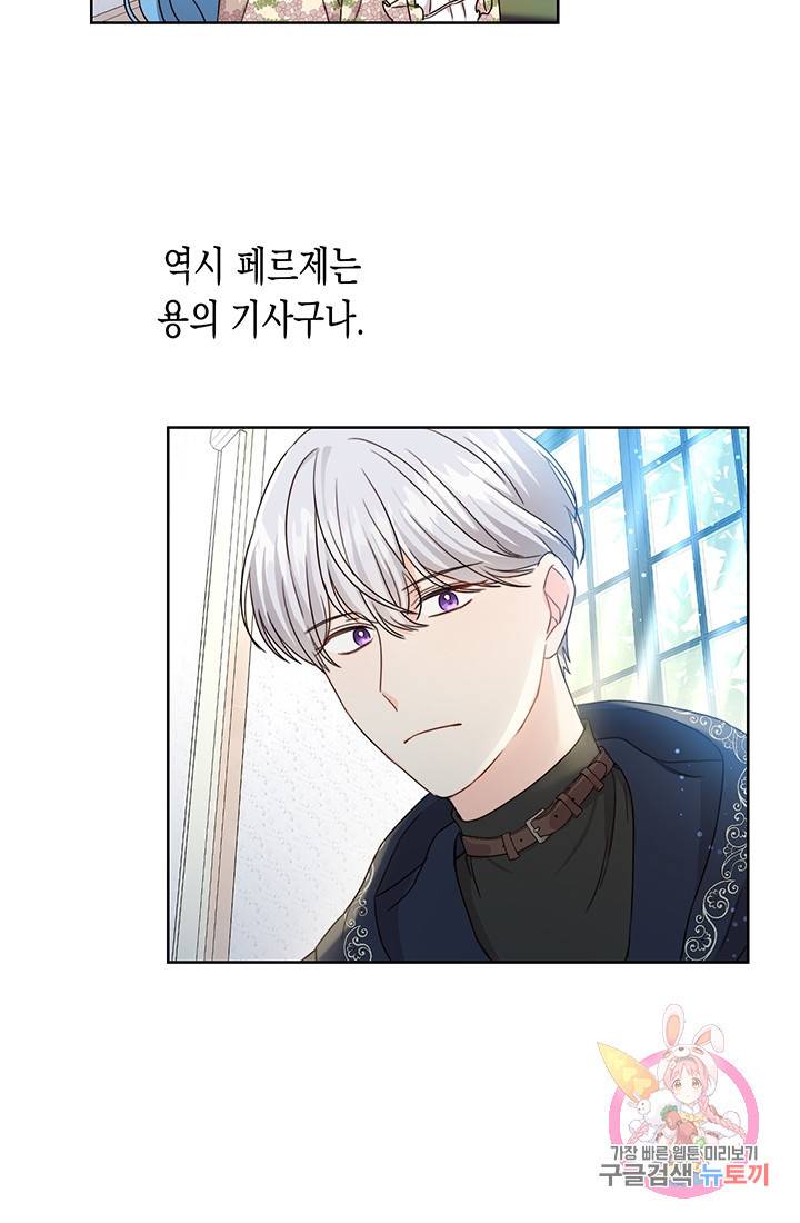 여주에게 버려진 악당을 구하는 방법 13화 9