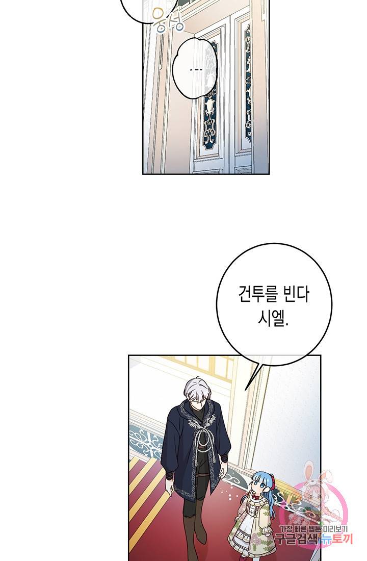 여주에게 버려진 악당을 구하는 방법 13화 11