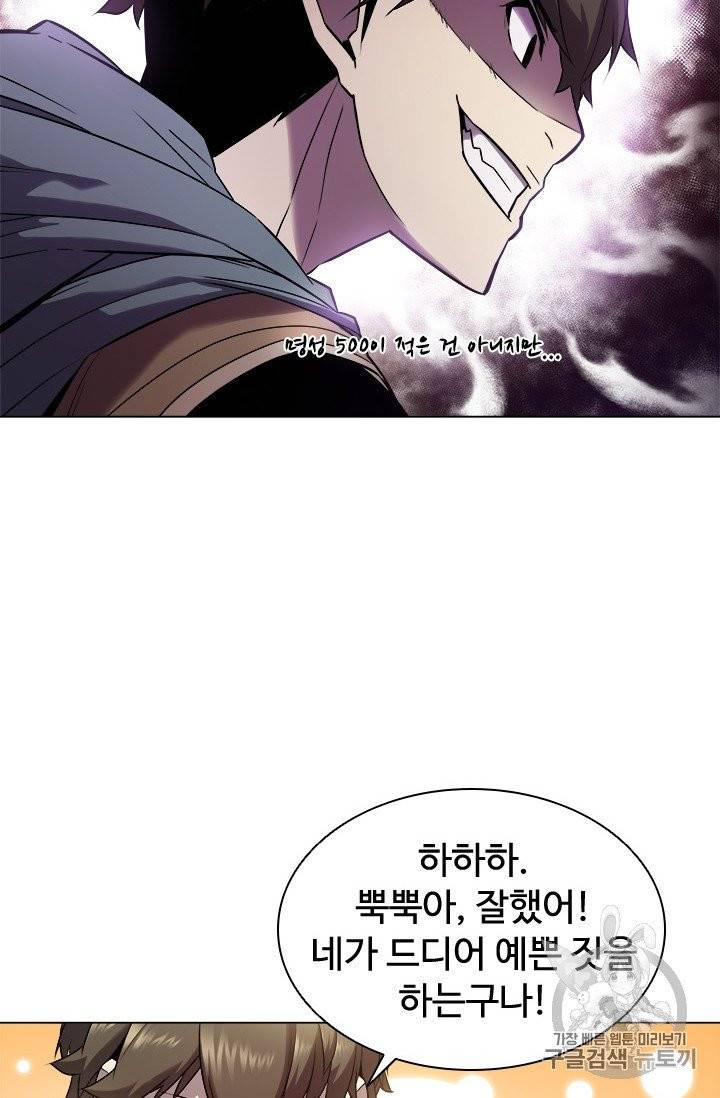 테이밍 마스터 20화 6
