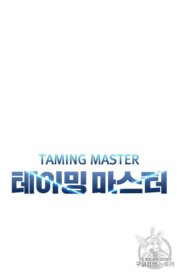 테이밍 마스터 20화 9