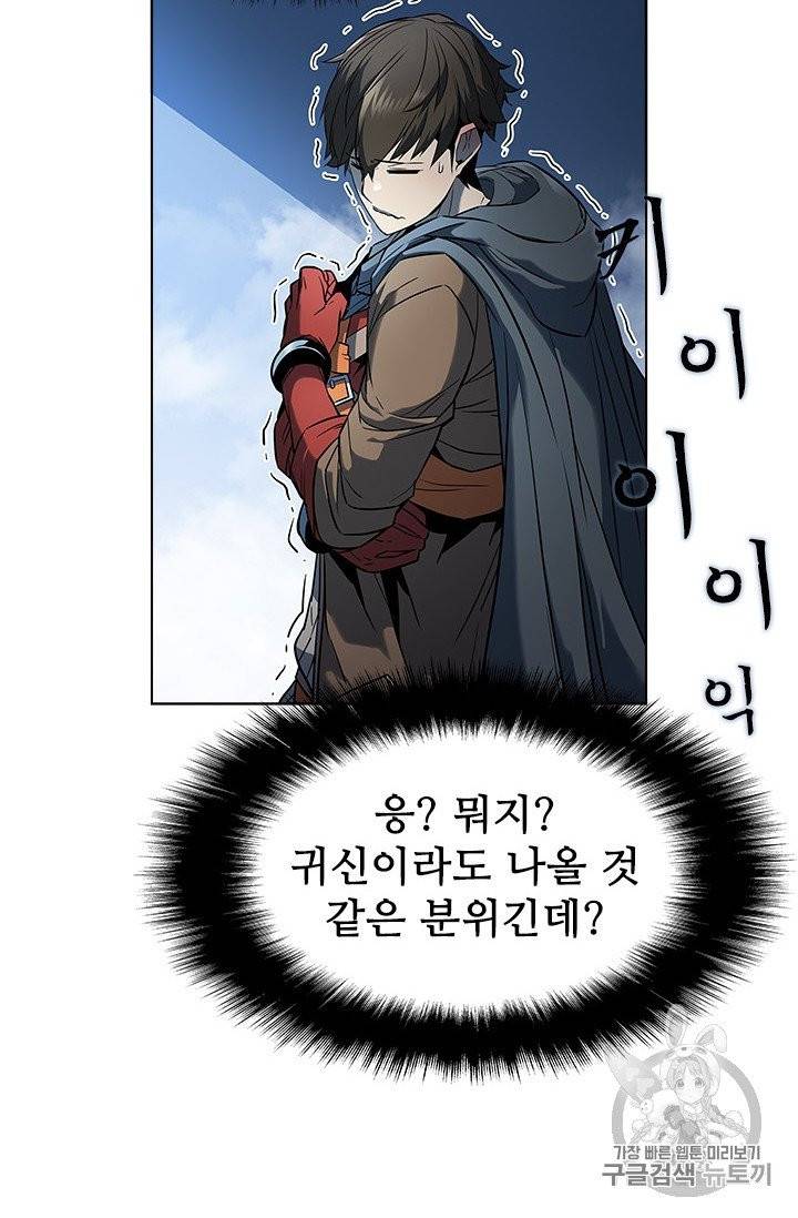 테이밍 마스터 20화 14