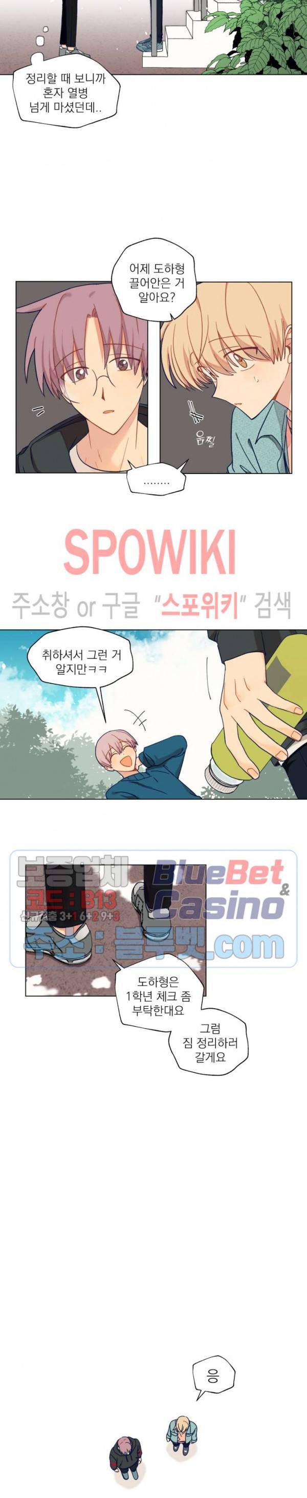 너에게까지 99 -어른의 계단- 18화 2