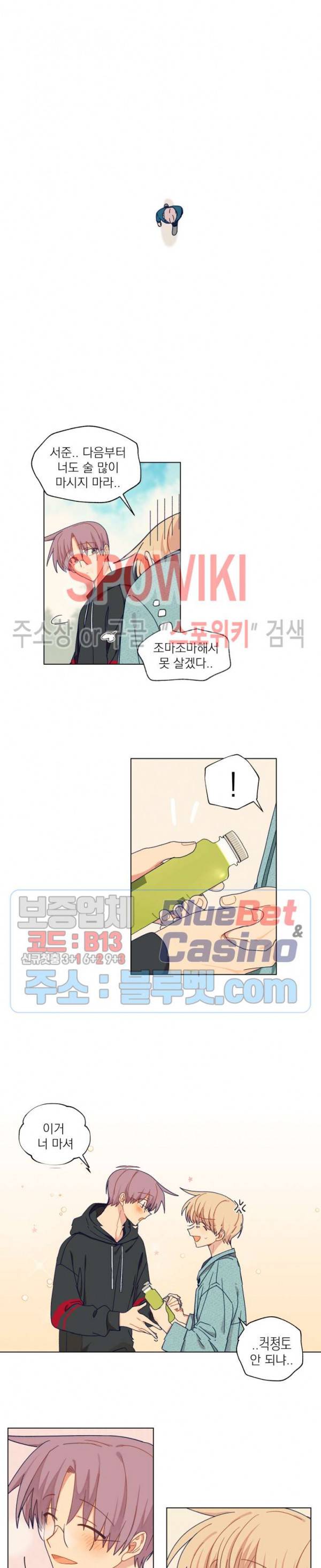 너에게까지 99 -어른의 계단- 18화 3