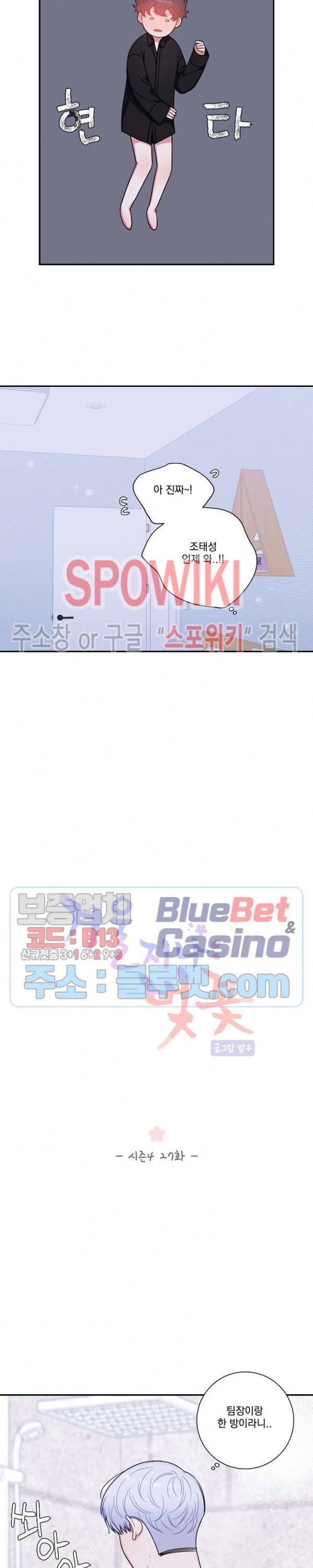 겨울 지나 벚꽃 시즌4 27화 8