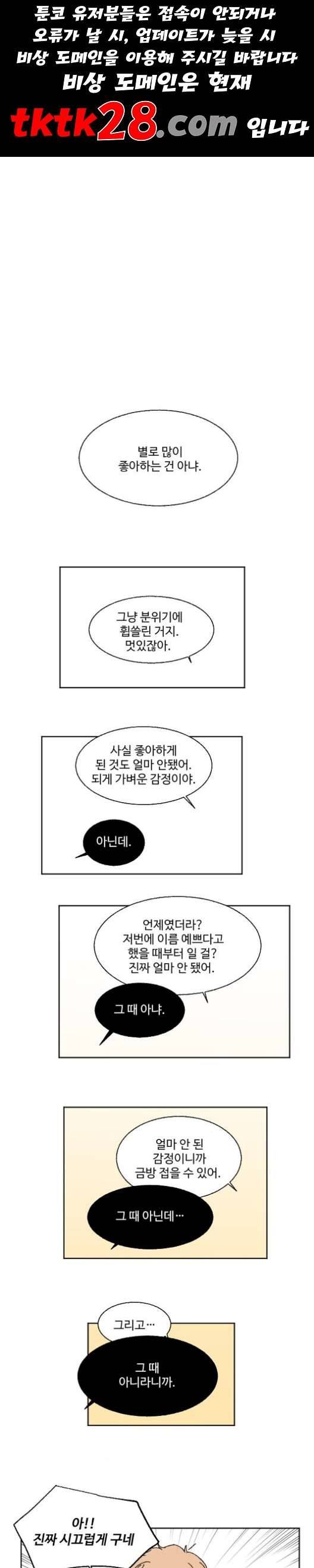 동트는 로맨스 29화 1