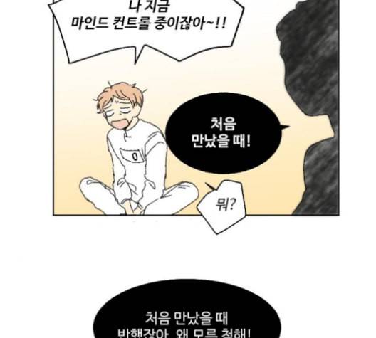 동트는 로맨스 29화 3