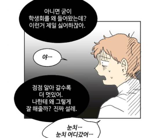 동트는 로맨스 29화 5