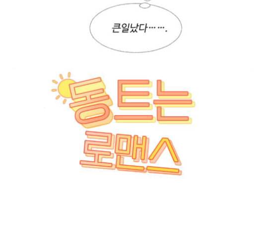동트는 로맨스 29화 10