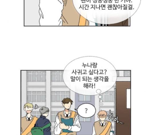 동트는 로맨스 29화 13