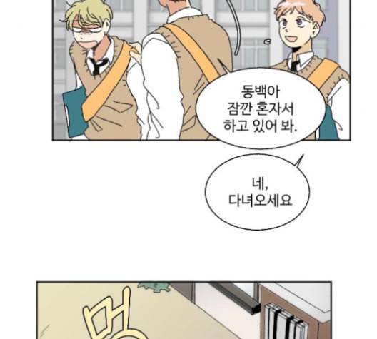 동트는 로맨스 29화 17