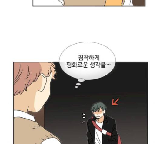 동트는 로맨스 29화 20
