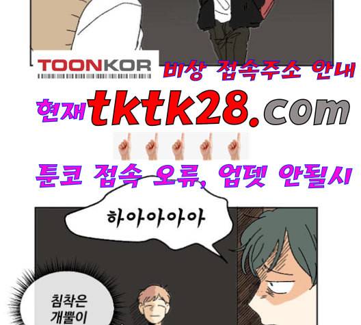 동트는 로맨스 29화 21