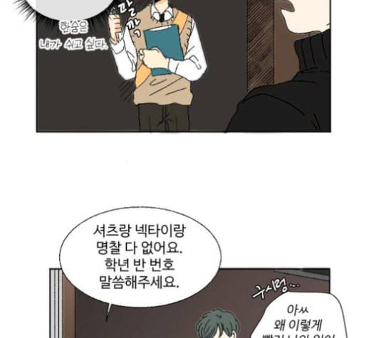 동트는 로맨스 29화 22