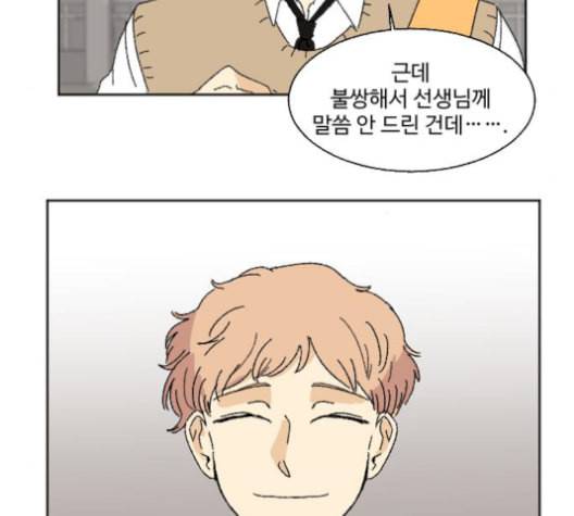 동트는 로맨스 29화 35