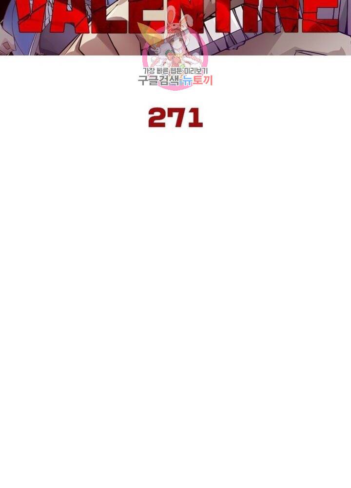 블러디 발렌타인: 인류종말  276화 271화 8