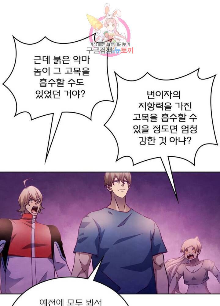 블러디 발렌타인: 인류종말  276화 271화 10