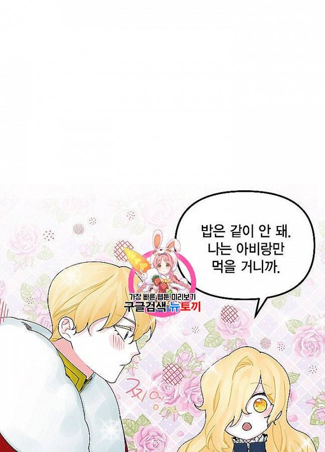 쓰레기장 속 황녀님 29화 1