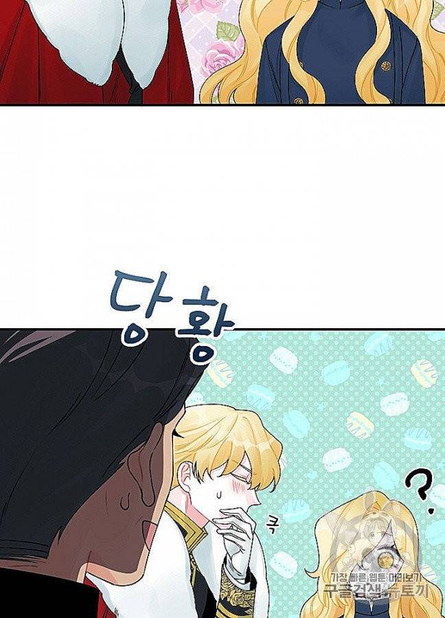 쓰레기장 속 황녀님 29화 2