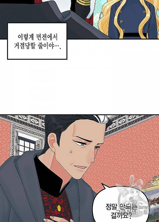 쓰레기장 속 황녀님 29화 3