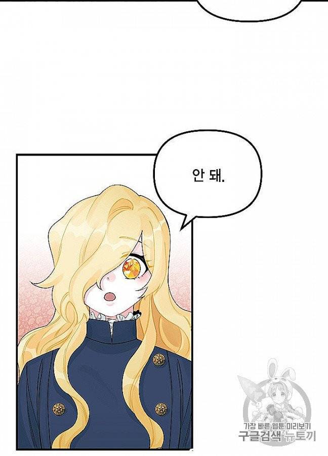 쓰레기장 속 황녀님 29화 4