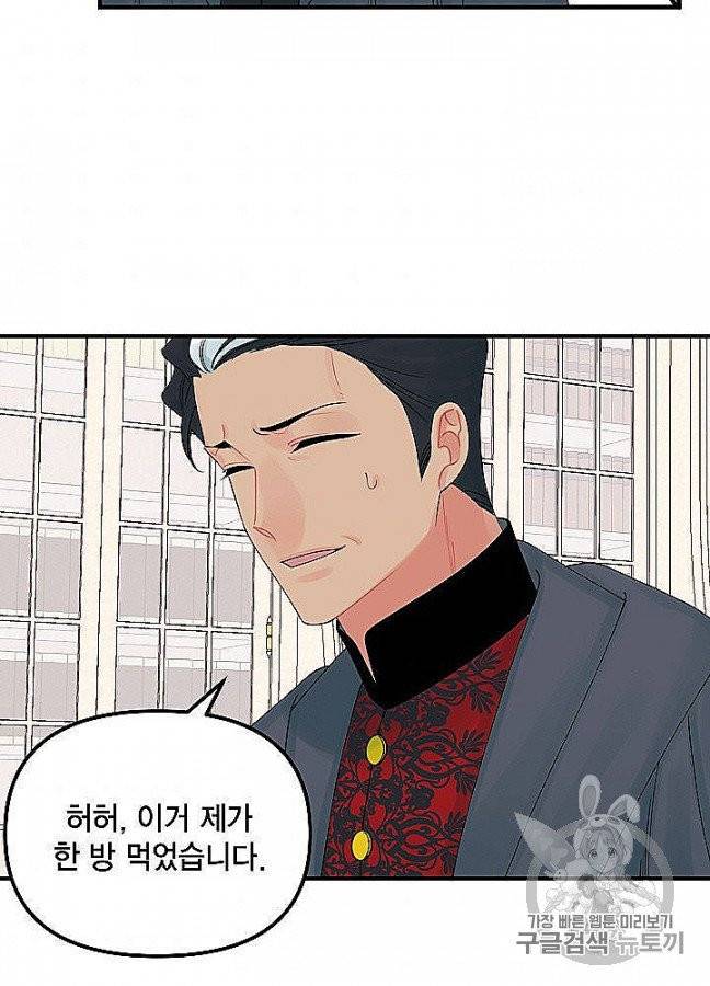 쓰레기장 속 황녀님 29화 6