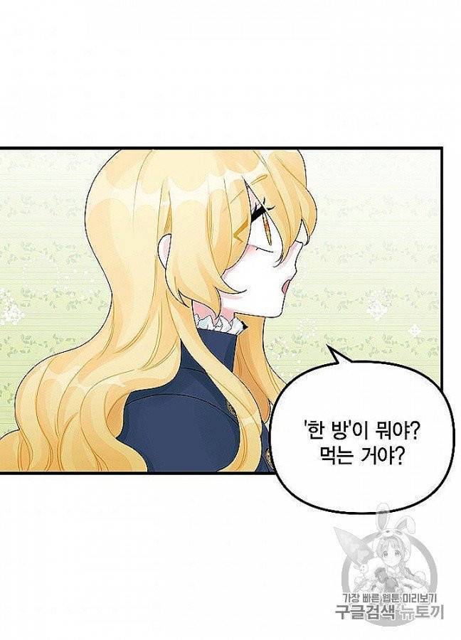 쓰레기장 속 황녀님 29화 7