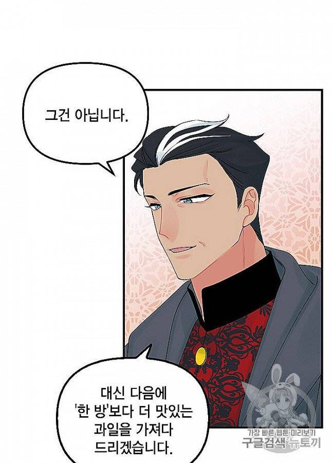 쓰레기장 속 황녀님 29화 8