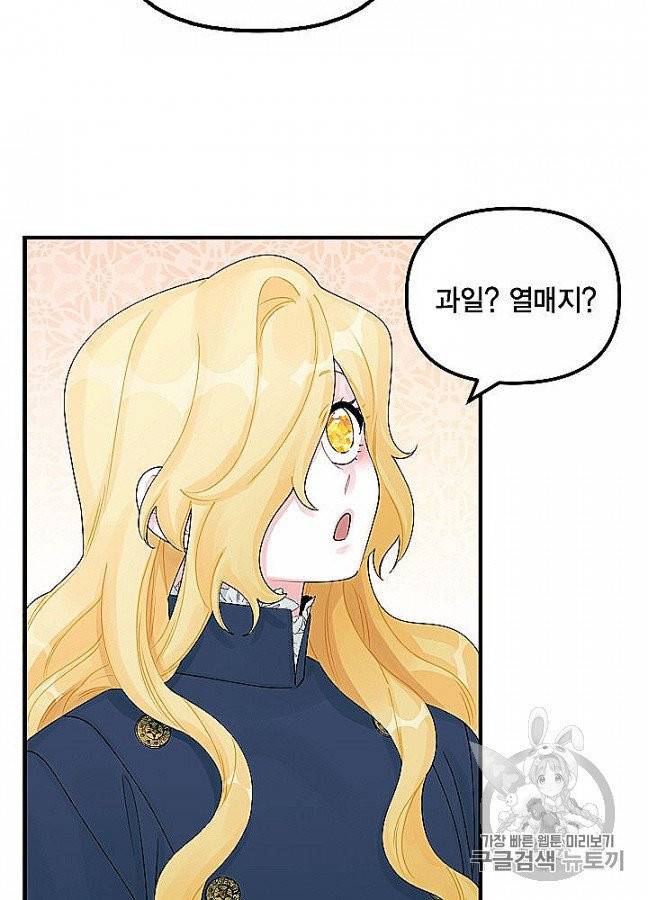 쓰레기장 속 황녀님 29화 9