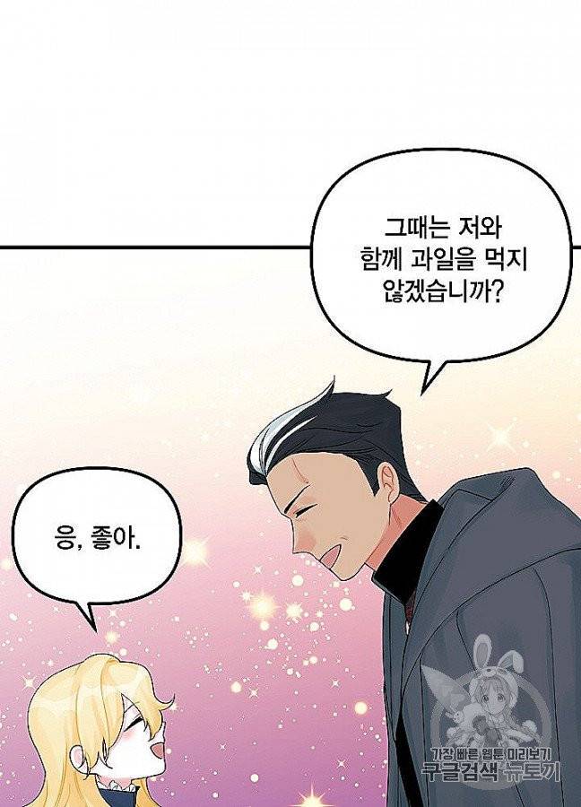 쓰레기장 속 황녀님 29화 12