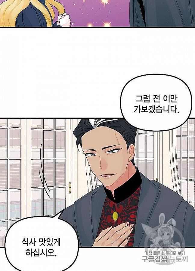 쓰레기장 속 황녀님 29화 13