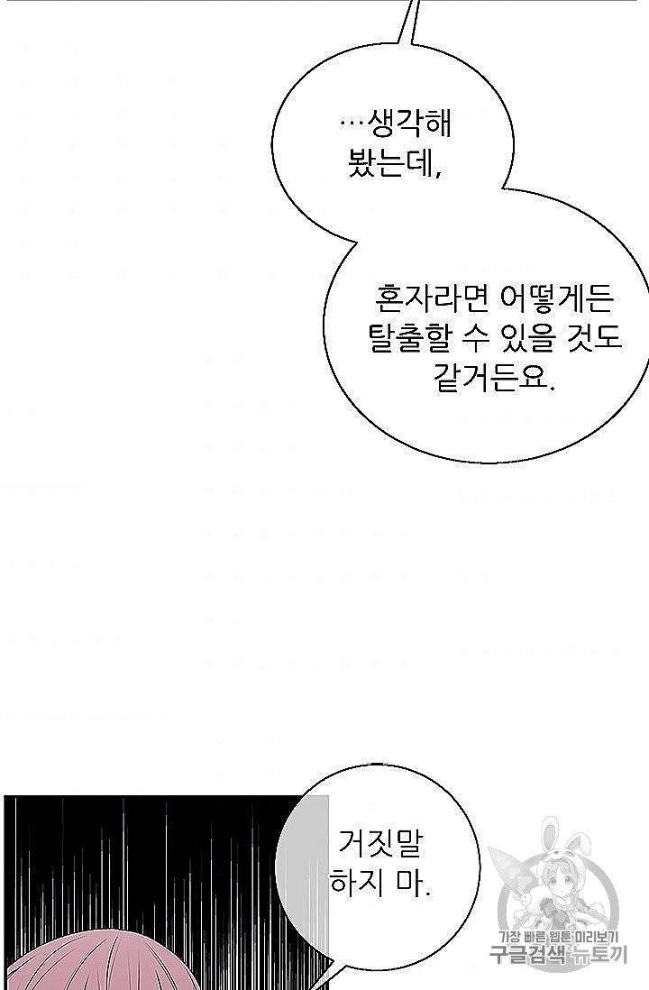 나 혼자 소설 속 망나니 28화 4