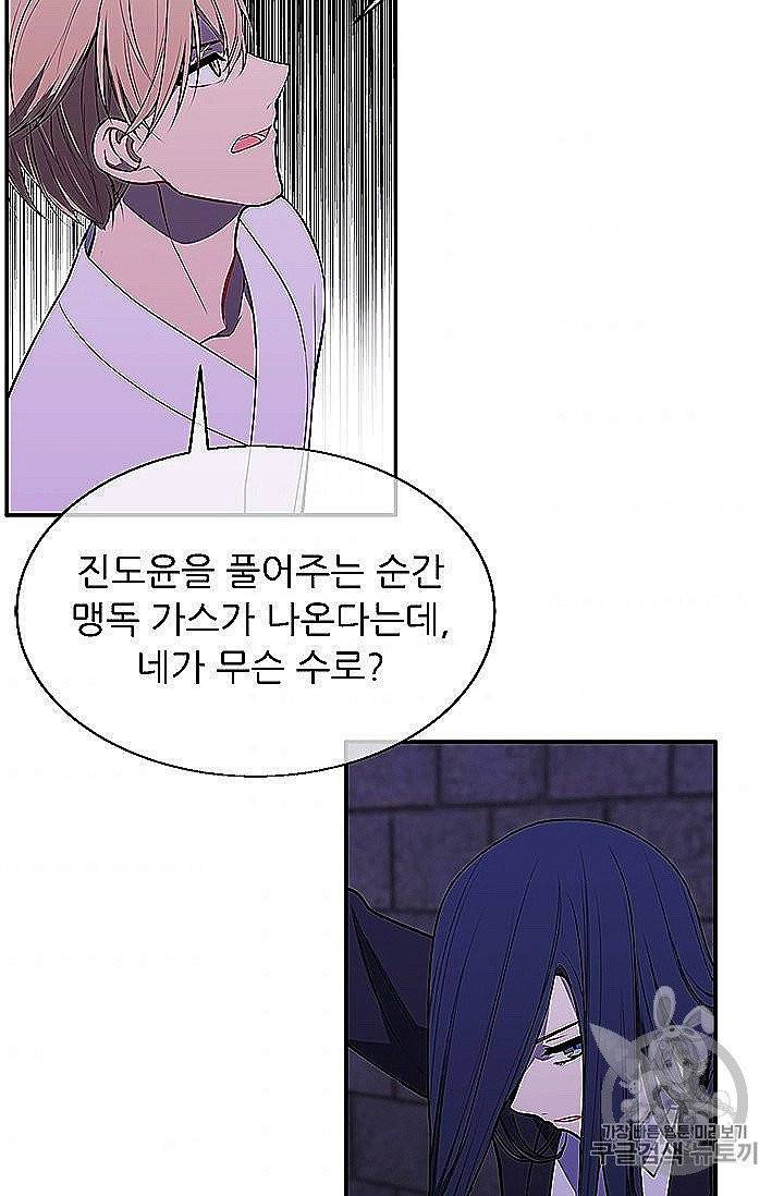 나 혼자 소설 속 망나니 28화 5