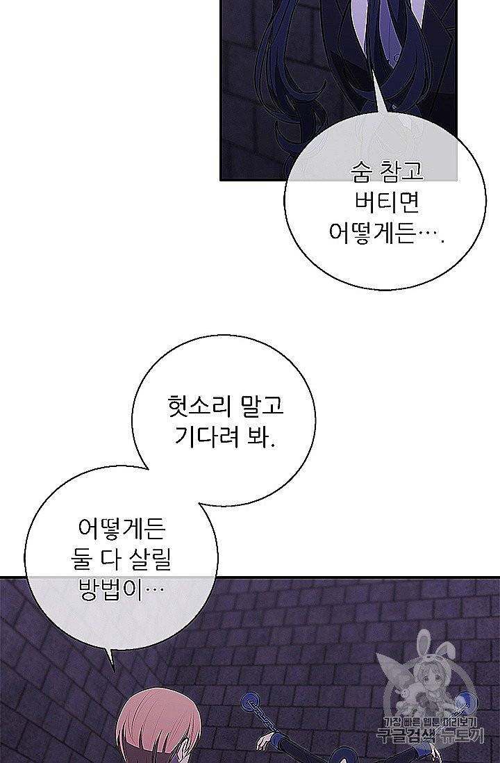 나 혼자 소설 속 망나니 28화 6