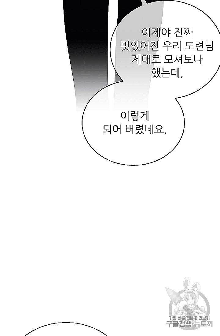 나 혼자 소설 속 망나니 28화 9