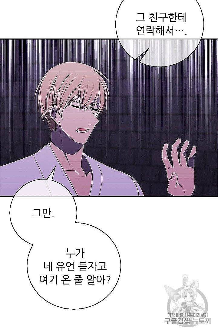 나 혼자 소설 속 망나니 28화 11