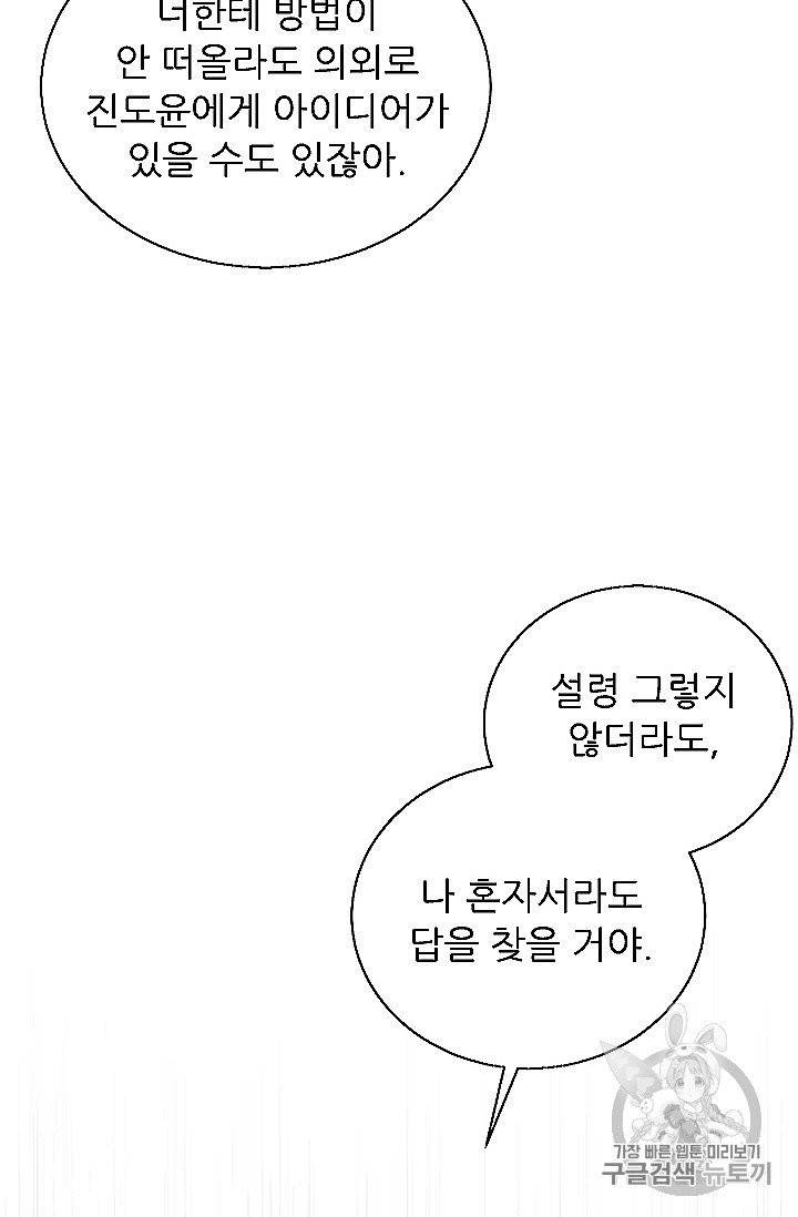 나 혼자 소설 속 망나니 28화 13
