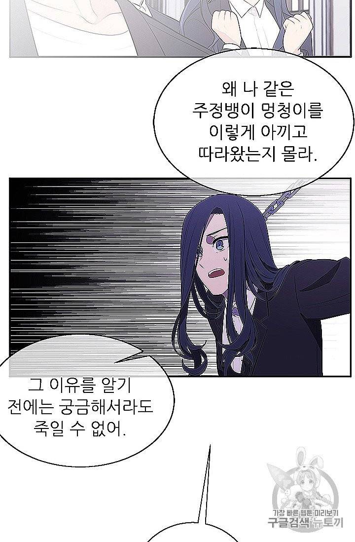 나 혼자 소설 속 망나니 28화 17
