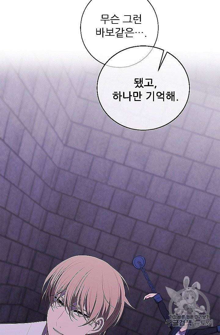 나 혼자 소설 속 망나니 28화 18