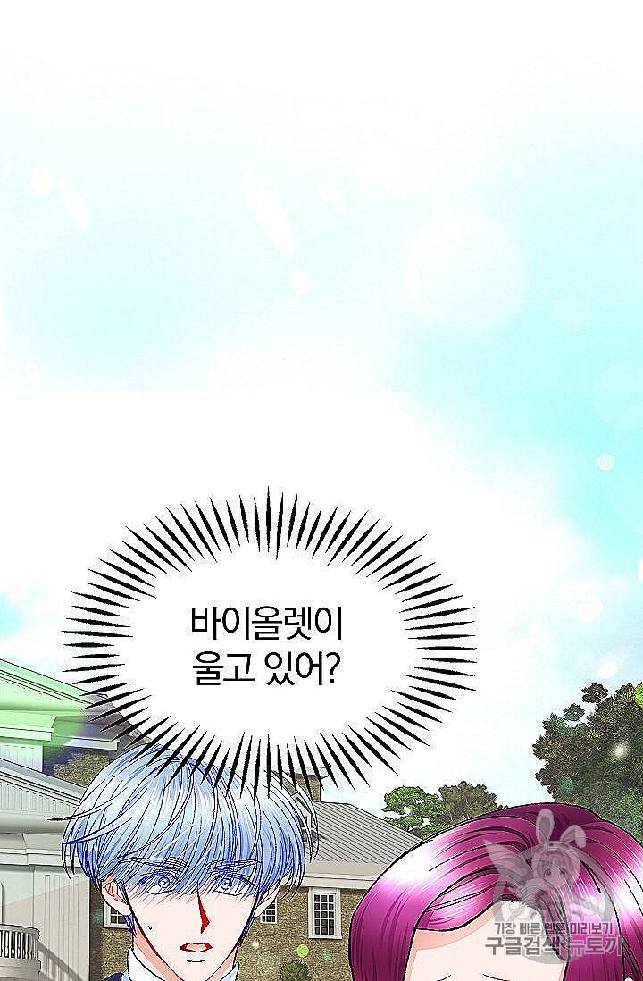 극한 공녀 44화 2